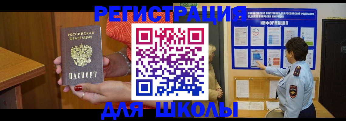 прописка 2025 в Бакале