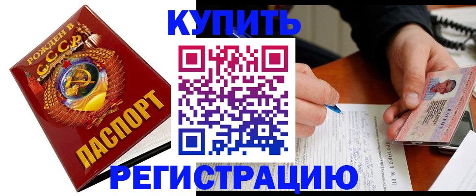 прописка ребенка в Бакале