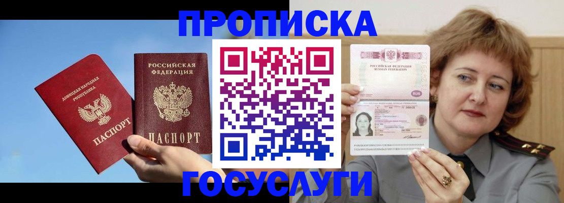 временная регистрация адрес в Бакале