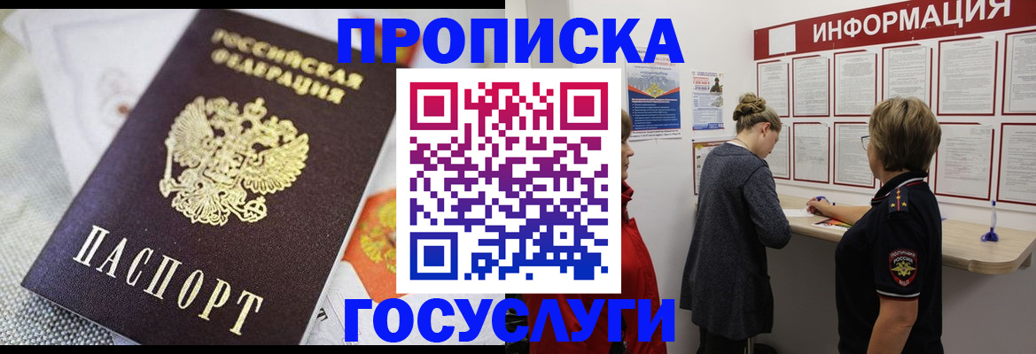 временная регистрация гарантия в Бакале