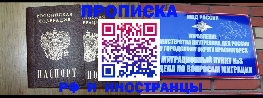 временная регистрация 2025 в Бакале