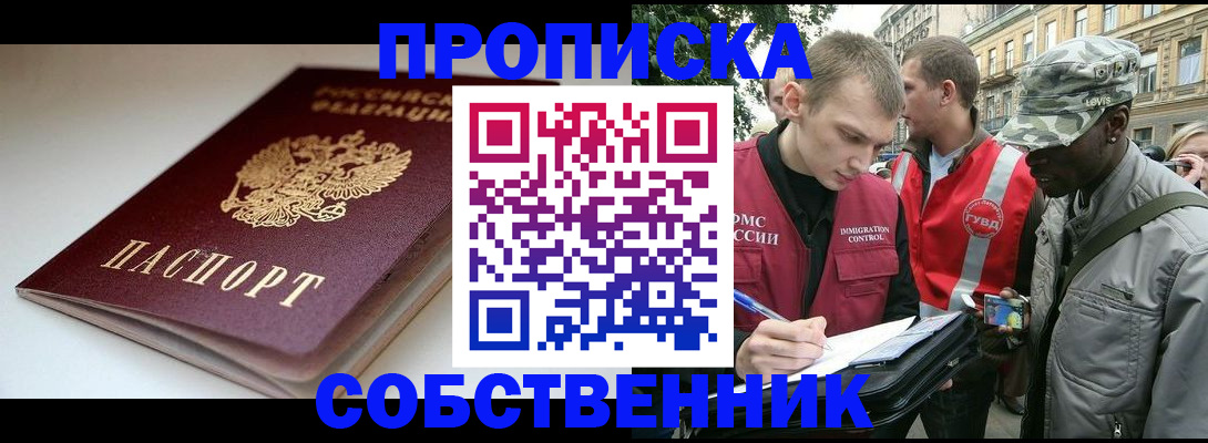 временная регистрация недорого в Бакале